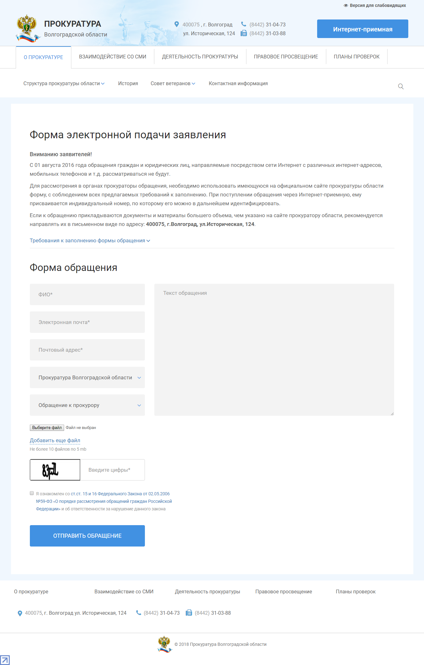 Разработка сайта Прокуратуры Волгоградской области. Портфолио веб студия  ClickON