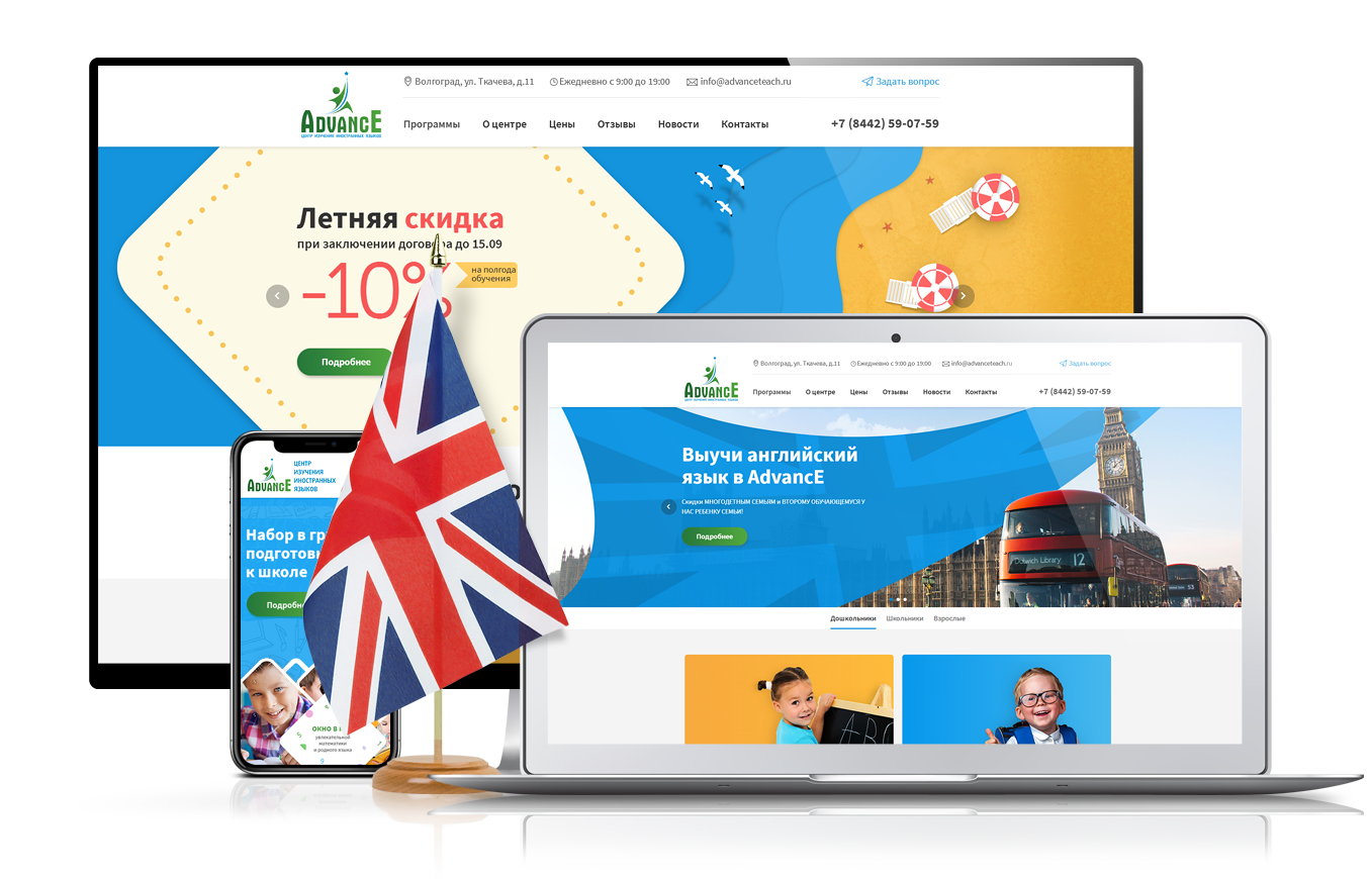 Создание сайта школы английского языка AdvancE. Портфолио веб студия ClickON